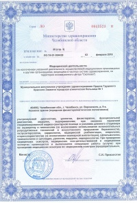 Лицензия Челябинск