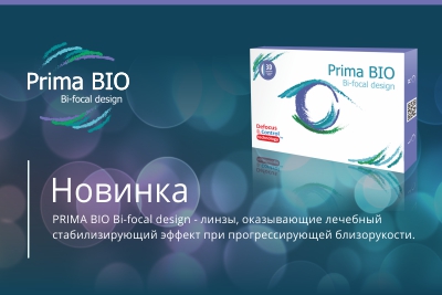Линзы для контроля миопии ОKVision® Prima Bio Bi-focal design
